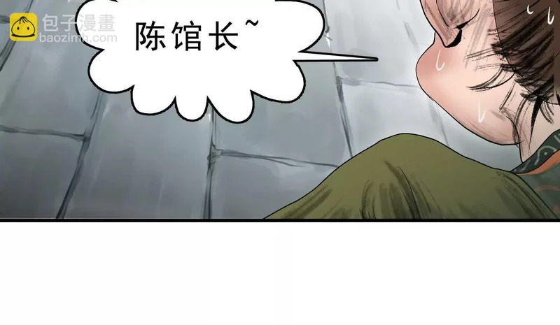 第23话 陈当归的诡计 第126页
