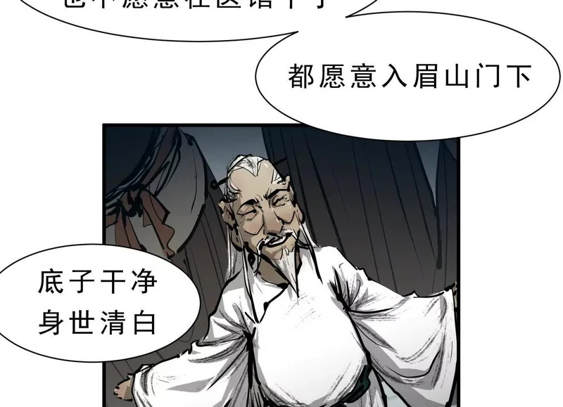 第23话 陈当归的诡计 第129页