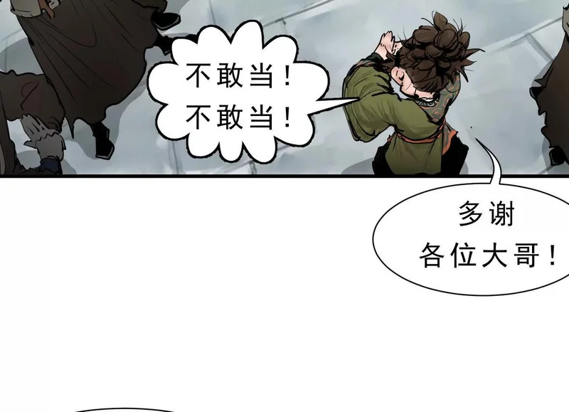 第23话 陈当归的诡计 第132页