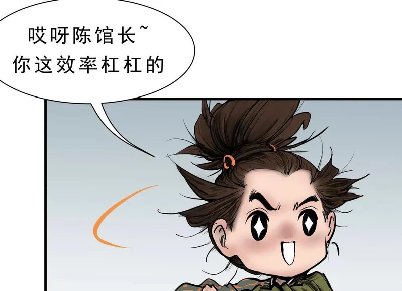第23话 陈当归的诡计 第133页