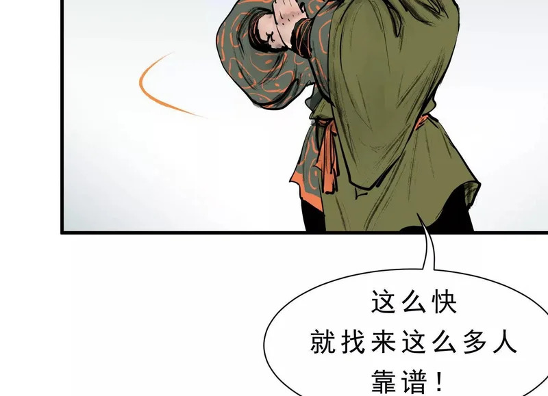 第23话 陈当归的诡计 第134页