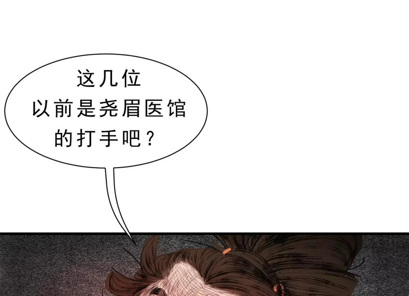 第23话 陈当归的诡计 第138页