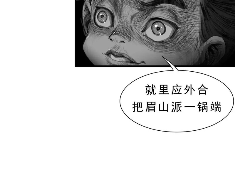 第23话 陈当归的诡计 第142页