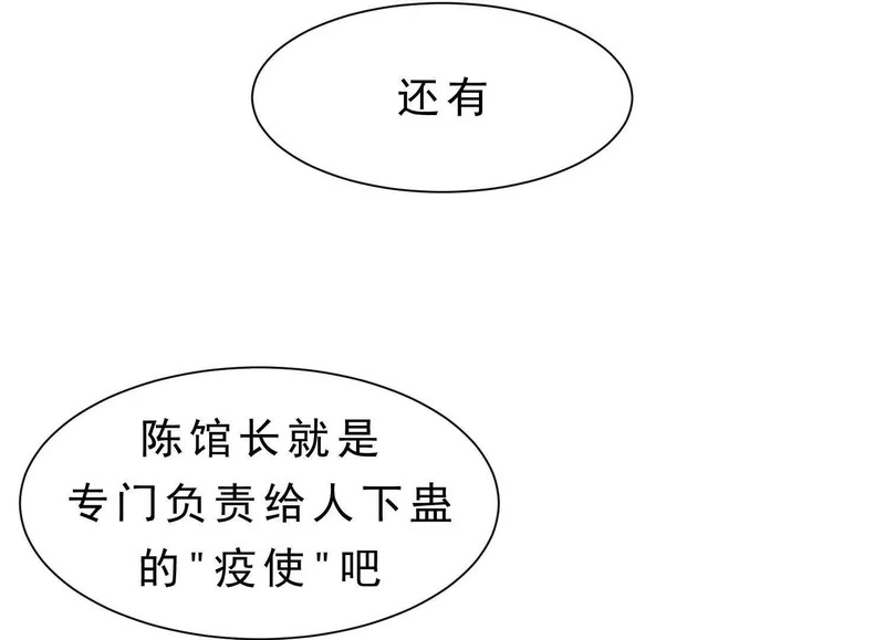 第23话 陈当归的诡计 第143页