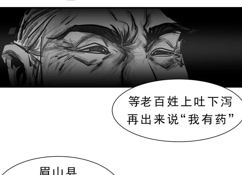 第23话 陈当归的诡计 第144页