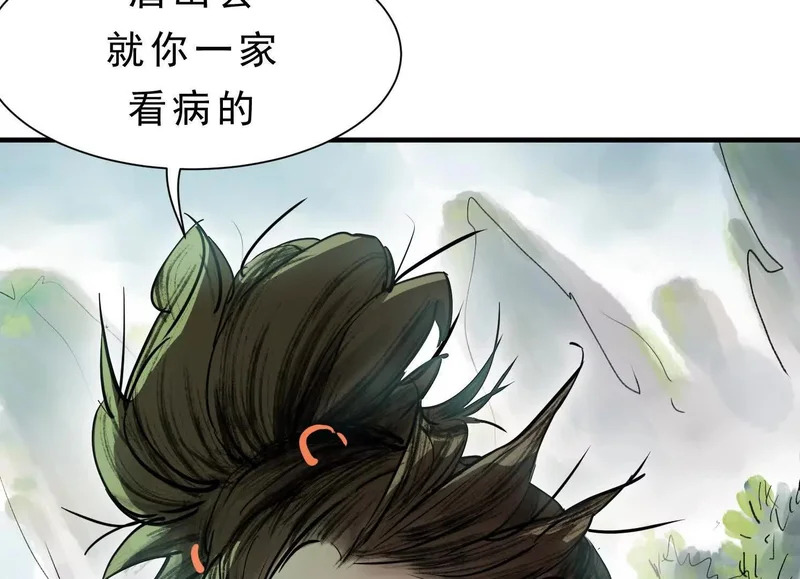 第23话 陈当归的诡计 第145页