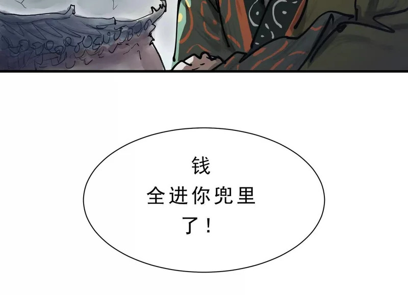 第23话 陈当归的诡计 第147页