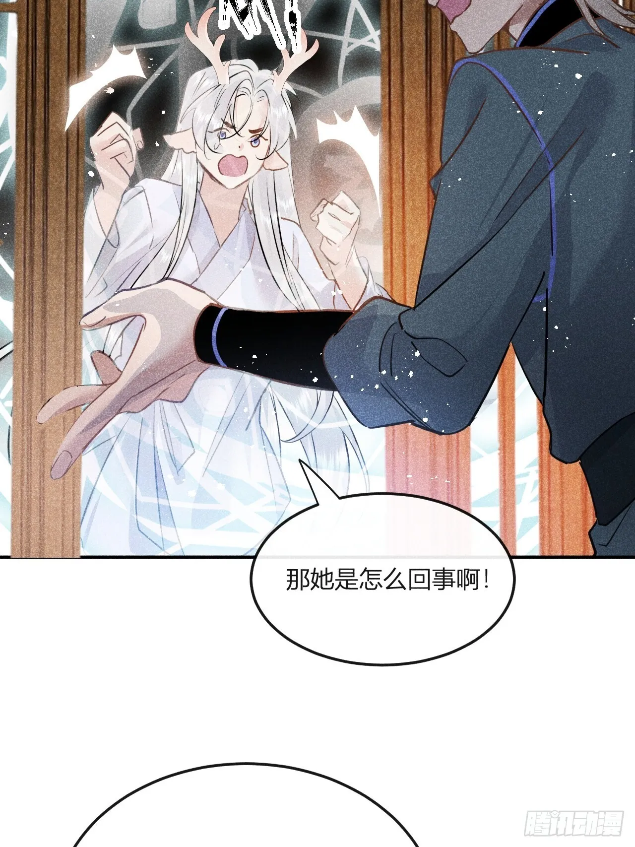 第六话：你这个狐狸精！ 第11页