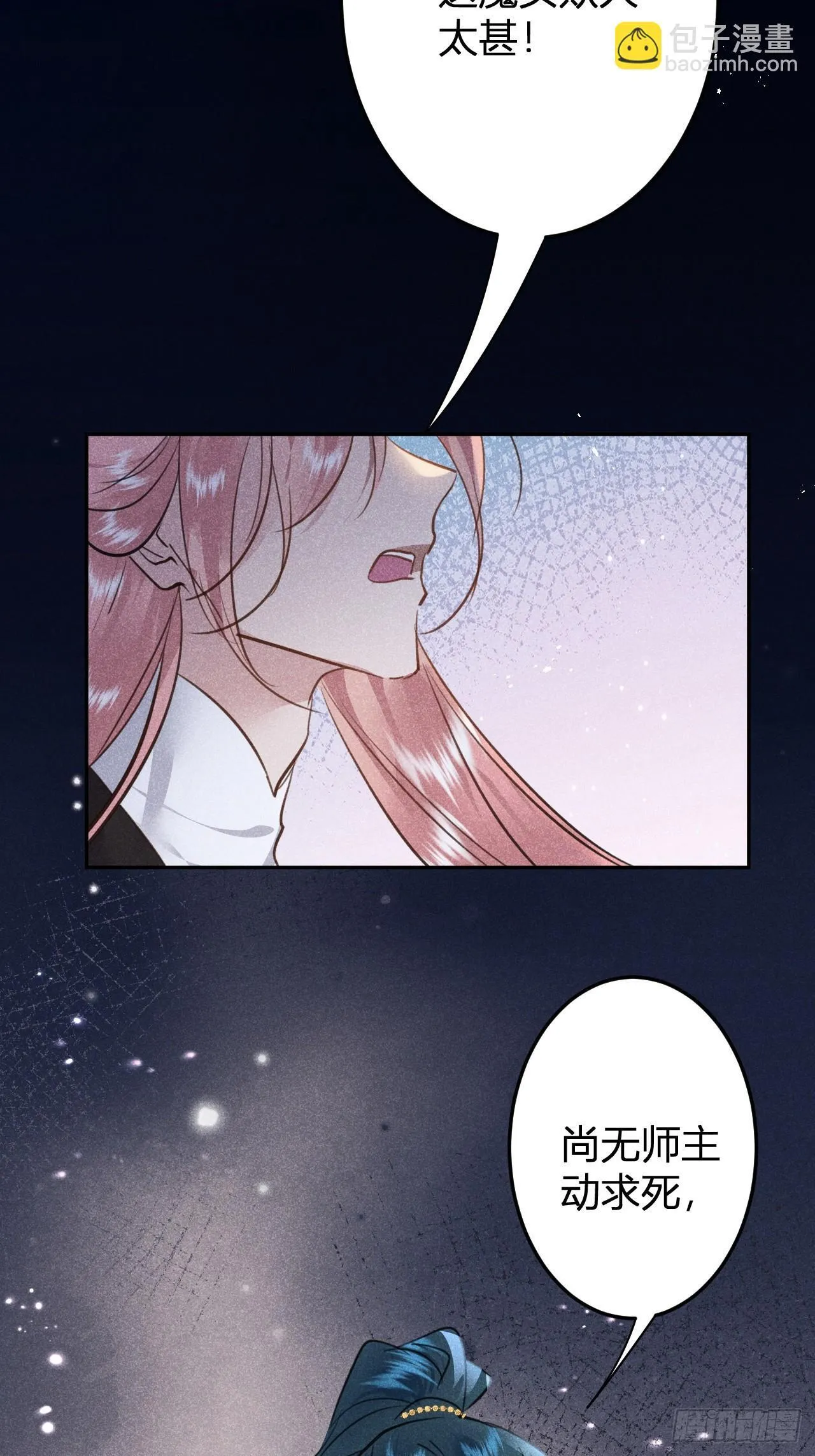 第十四话：这真的是误会吗？ 第51页
