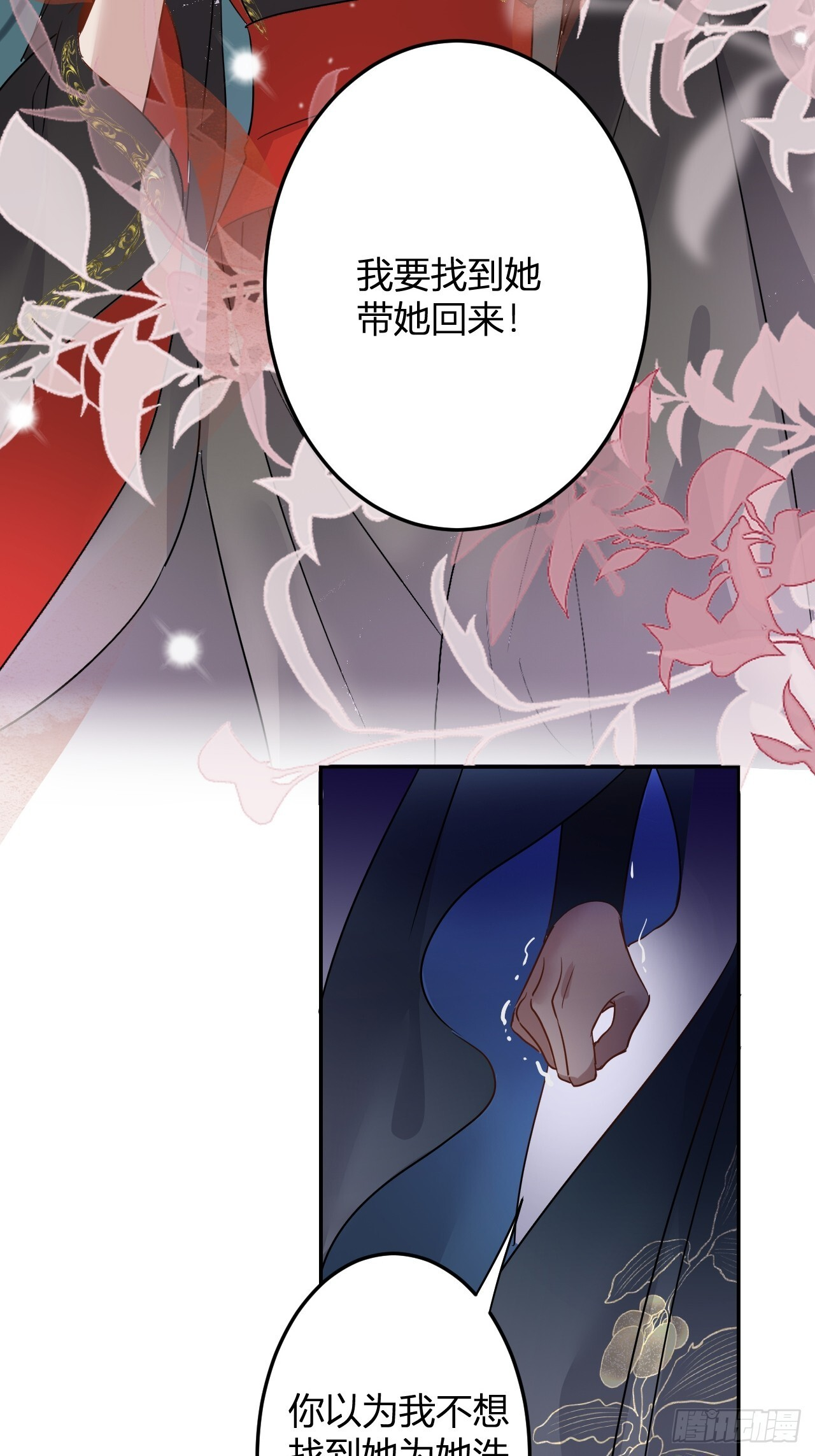 第十七话：我要带她回来！+通知 第36页