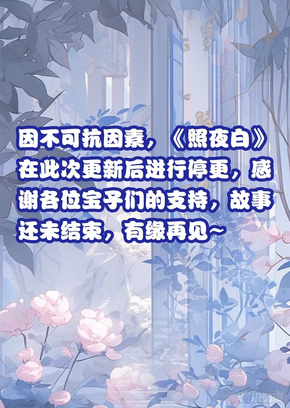 第十七话：我要带她回来！+通知 第60页