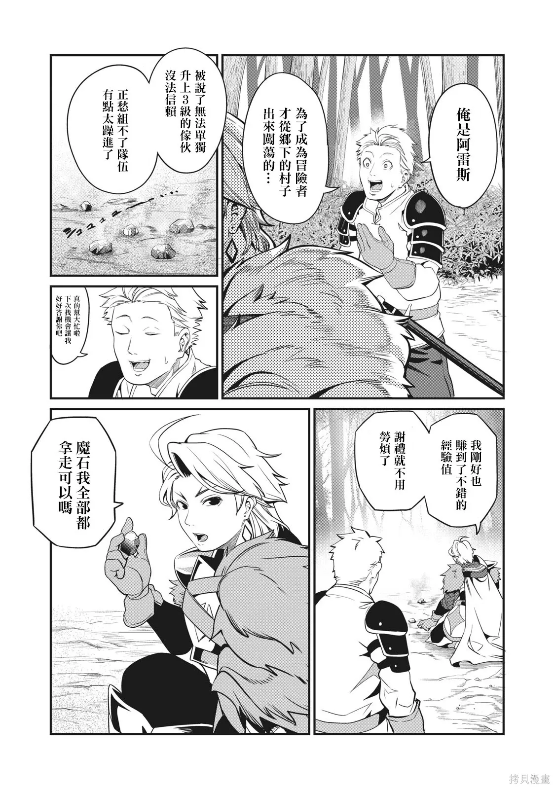 第2话 第3页