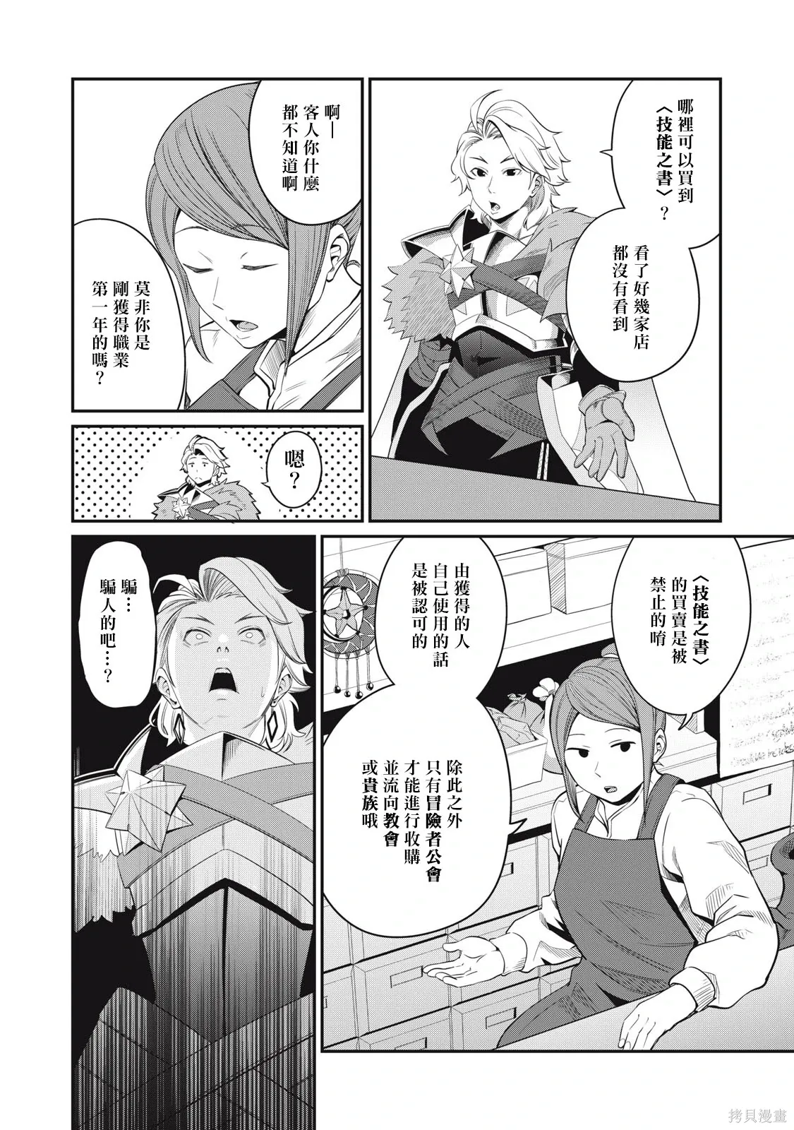 第10话 第4页