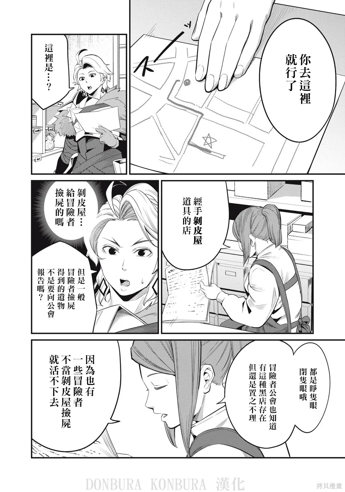 第10话 第6页
