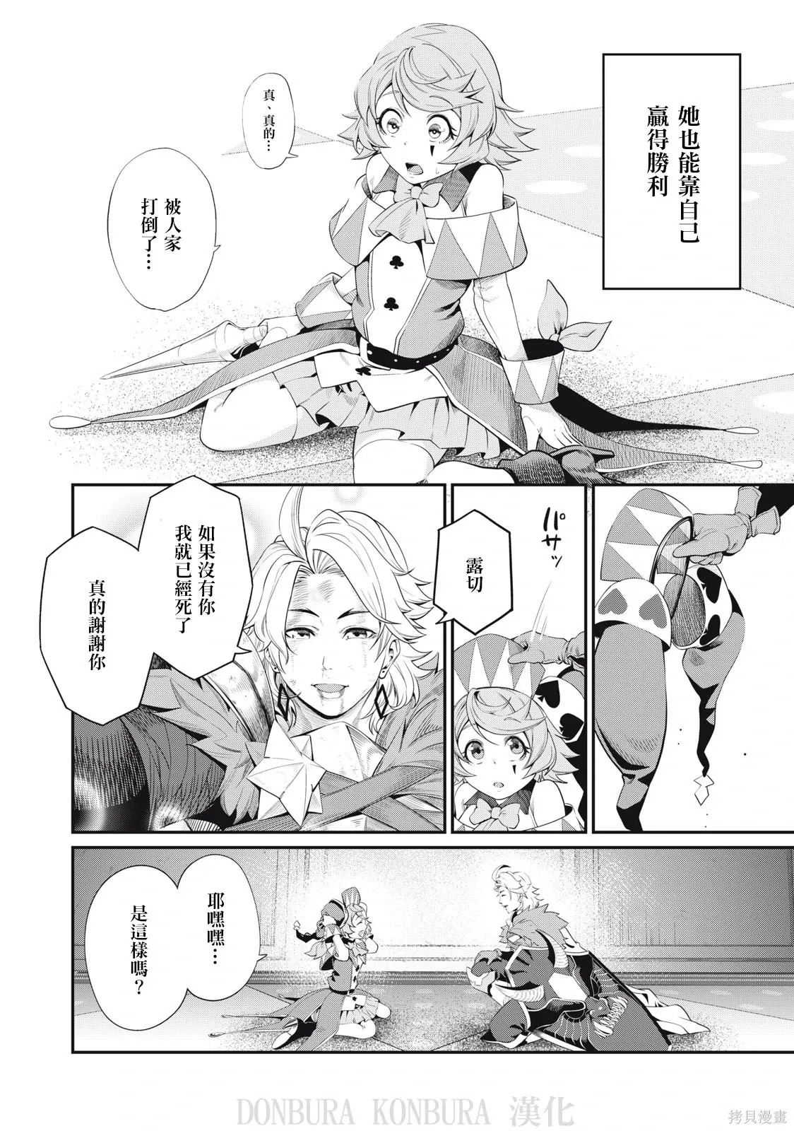 第21话 第8页