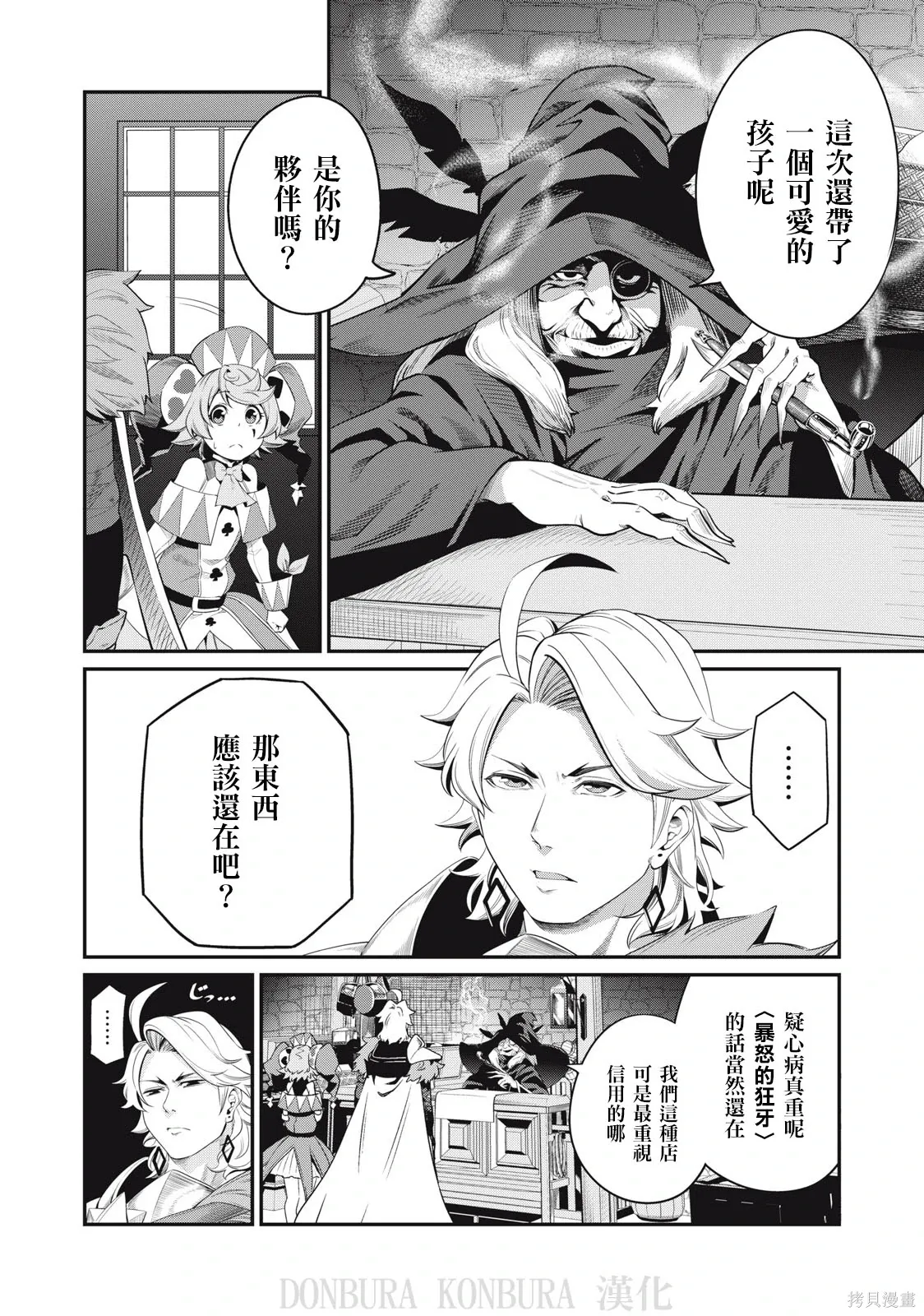 第23话 第2页