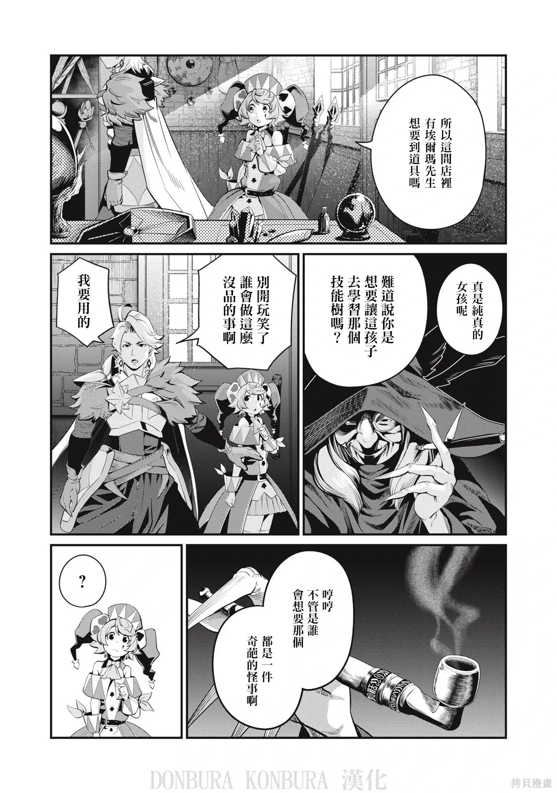 第23话 第3页