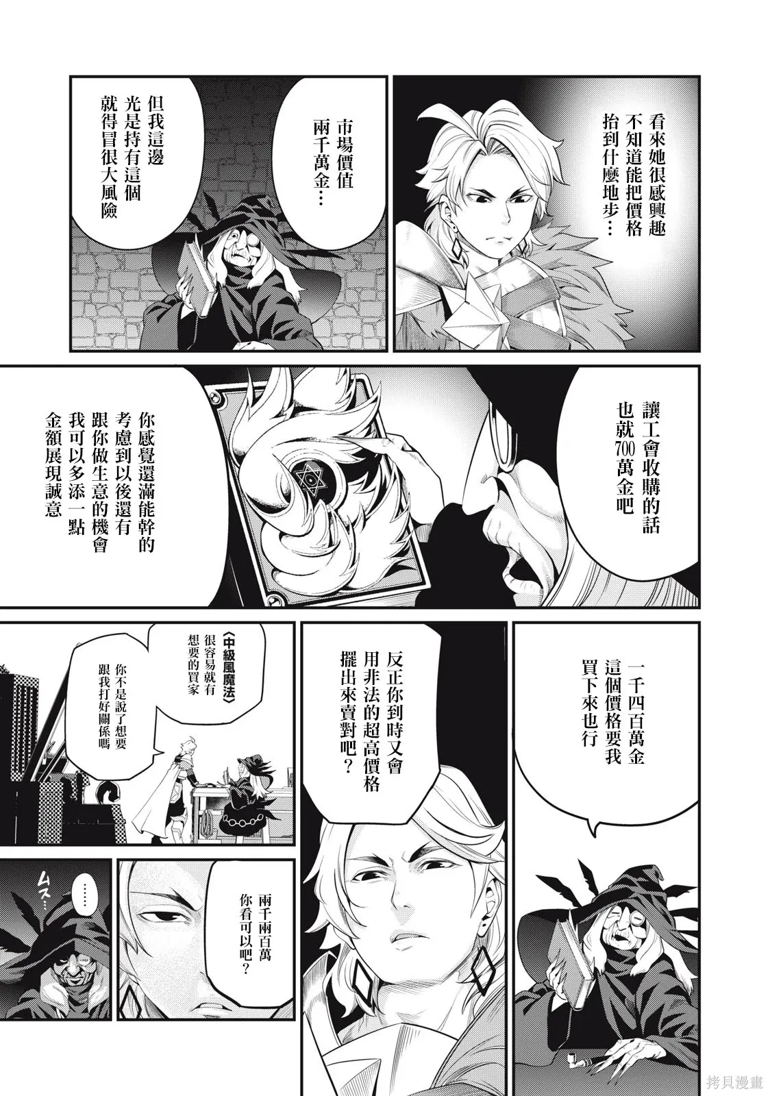 第23话 第9页