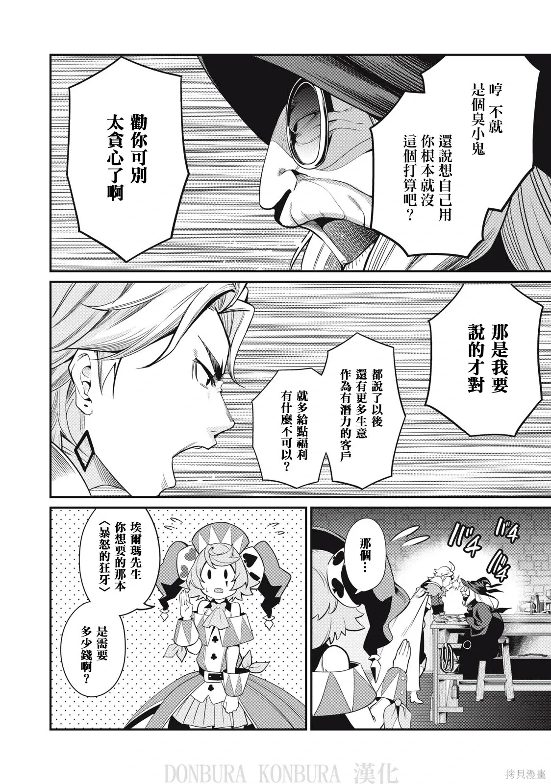 第23话 第10页