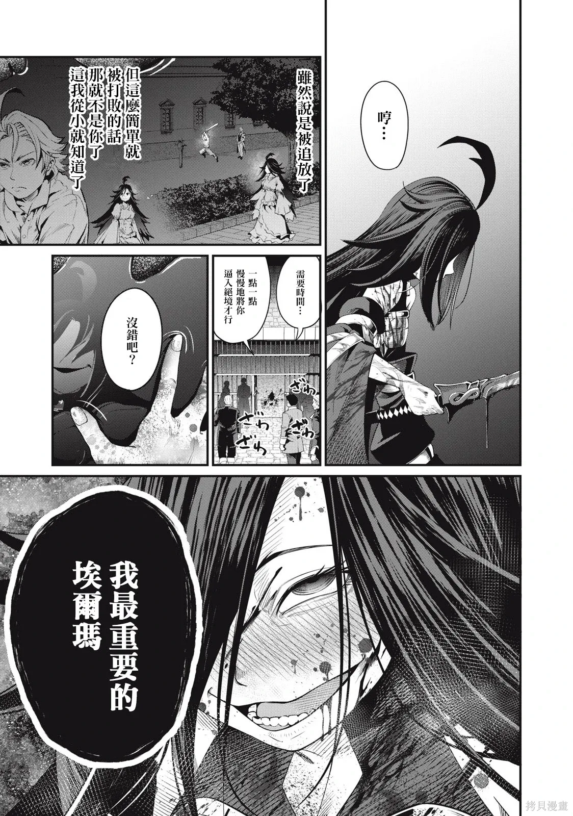 第24话 第3页