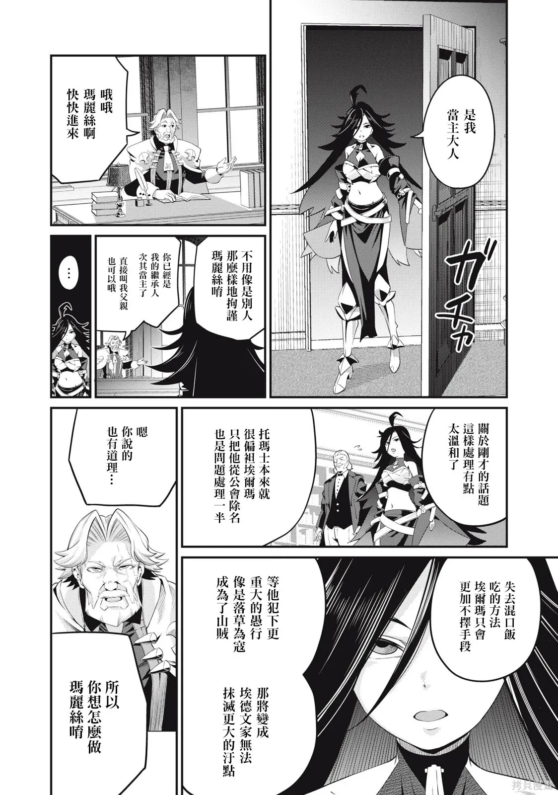 第24话 第6页