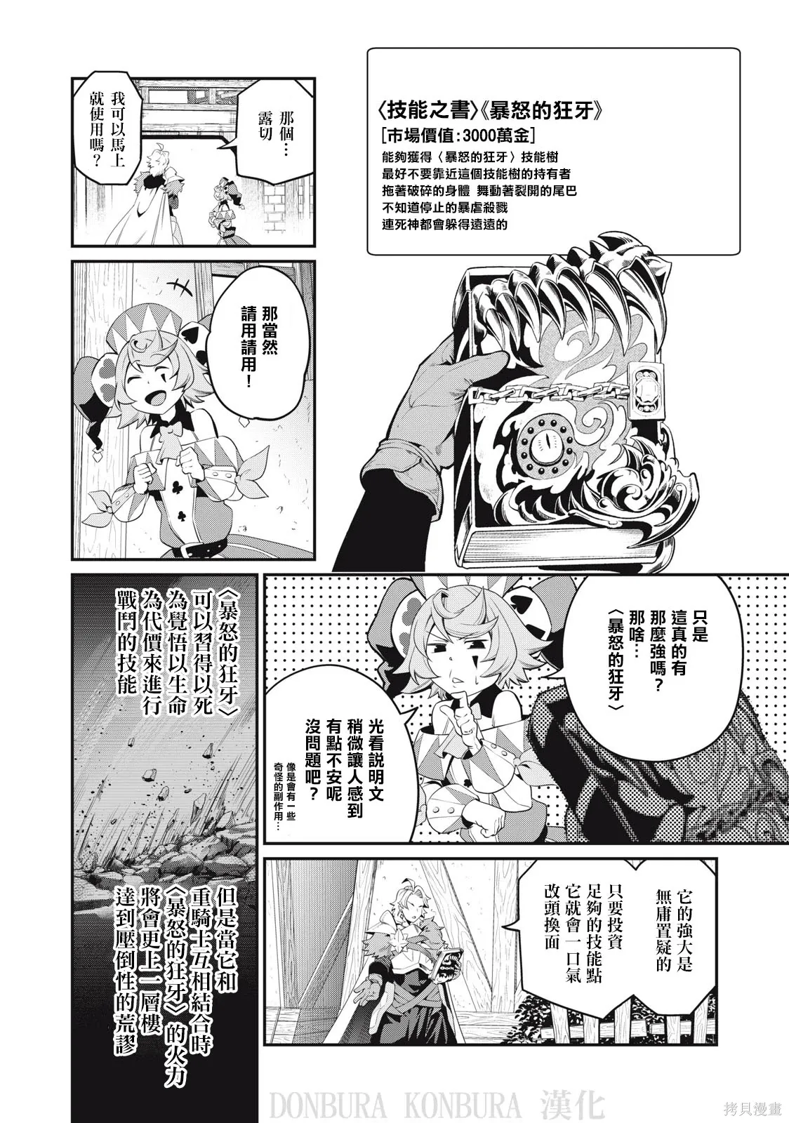 第24话 第8页
