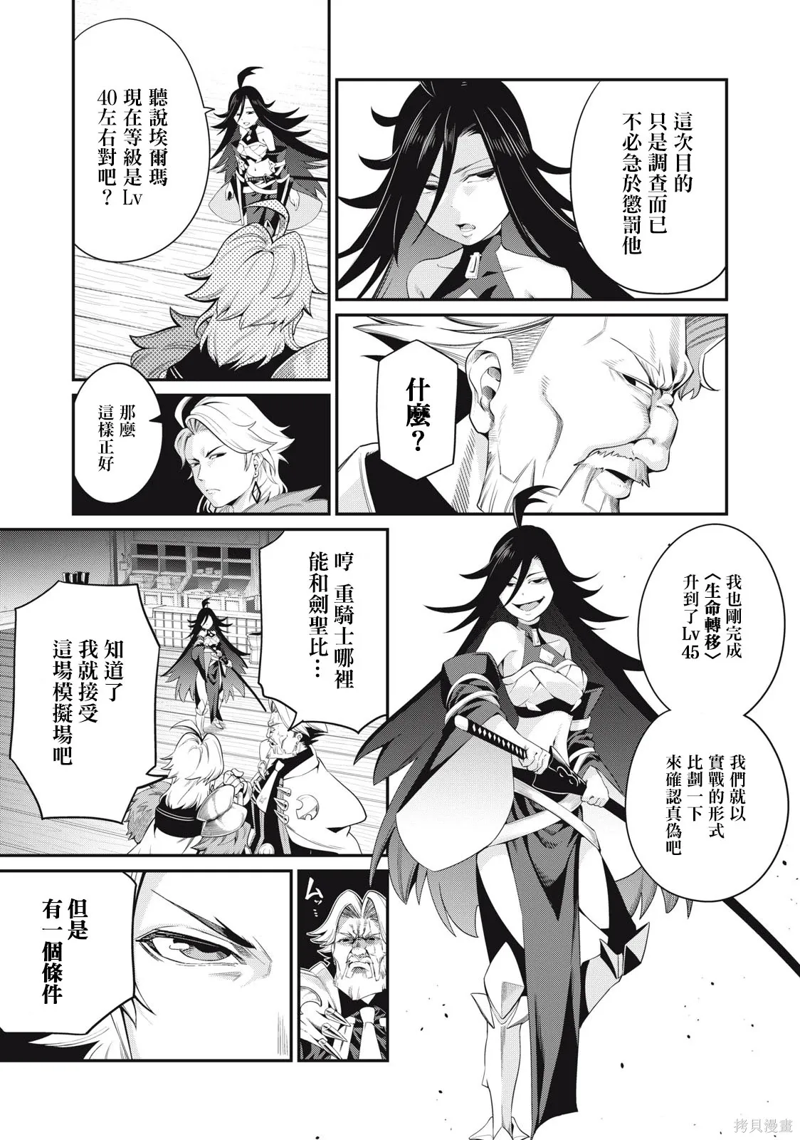 第25话 第9页