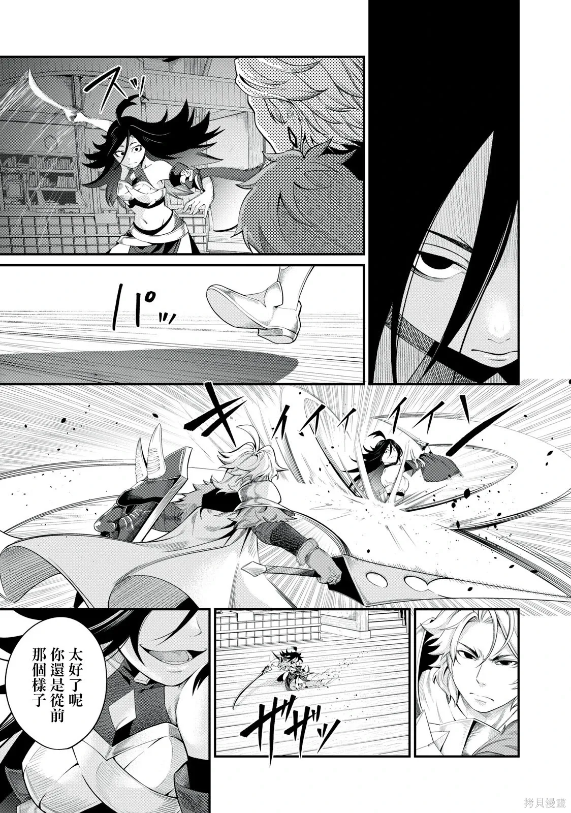 第26话 第7页
