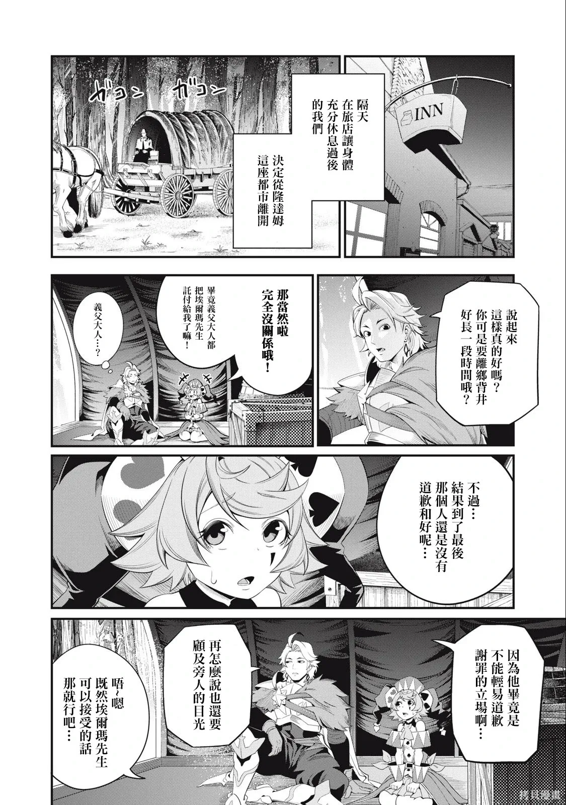 第29话 第8页