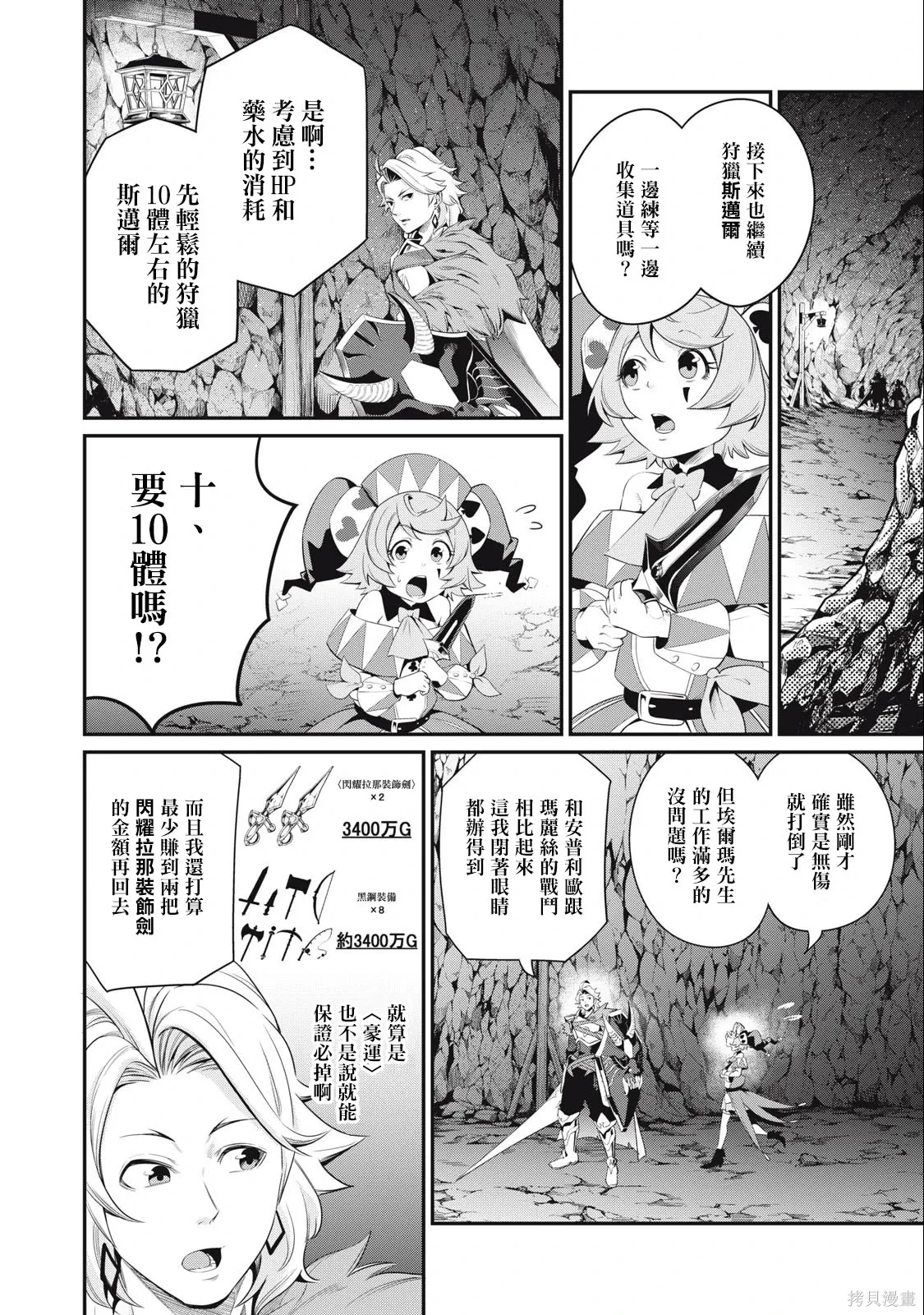 第31话 第2页
