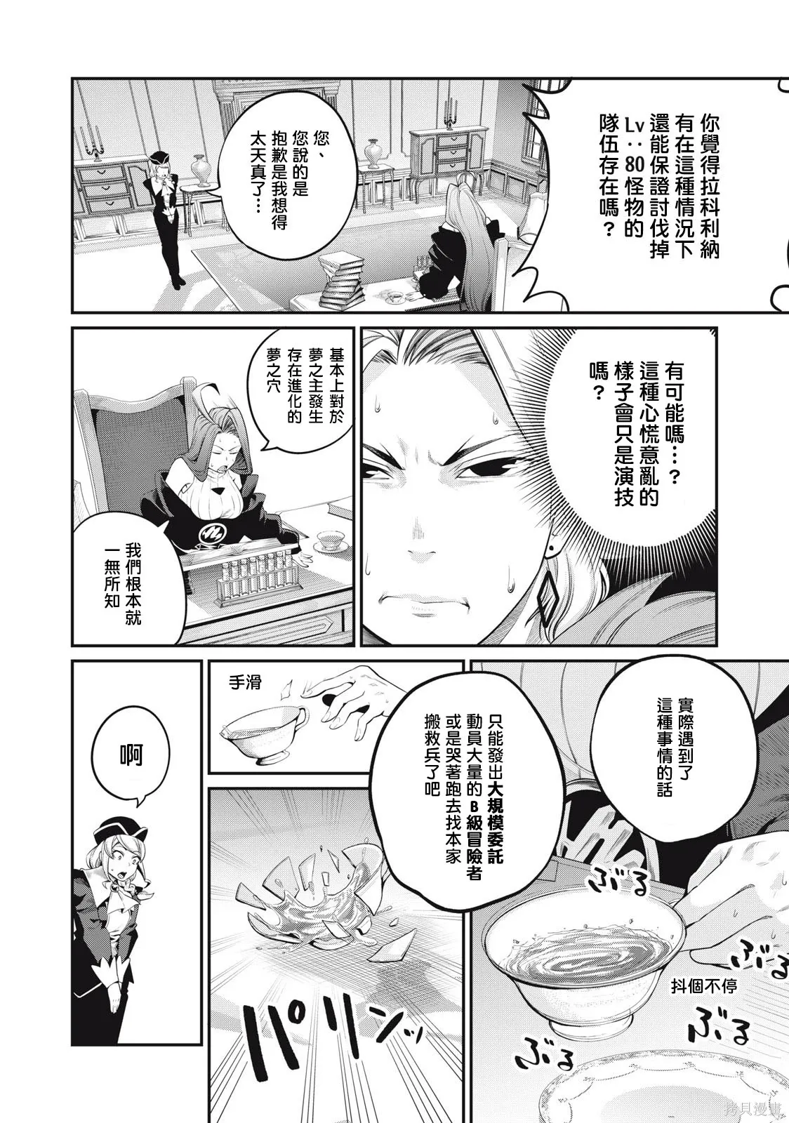 第44话 第6页