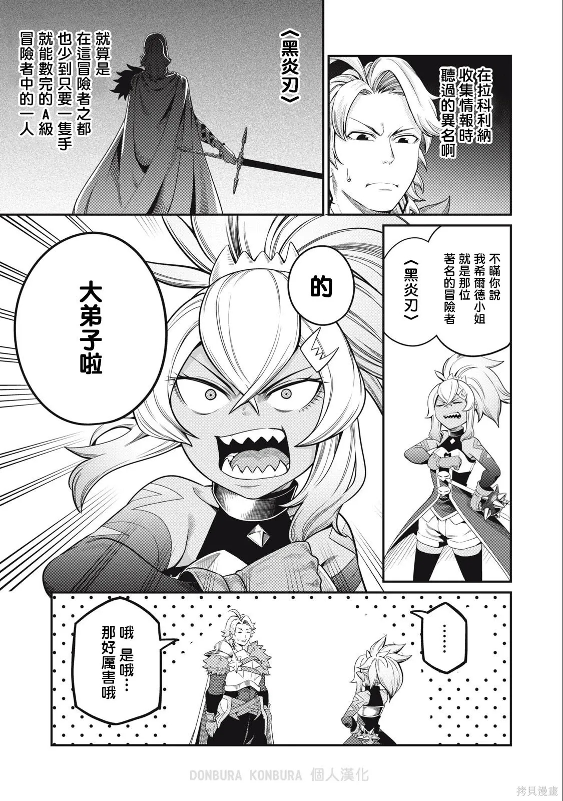 第46话 第3页