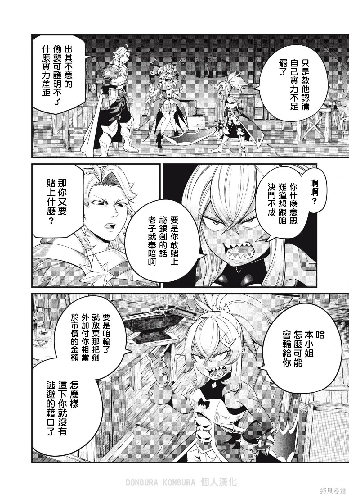 第46话 第8页
