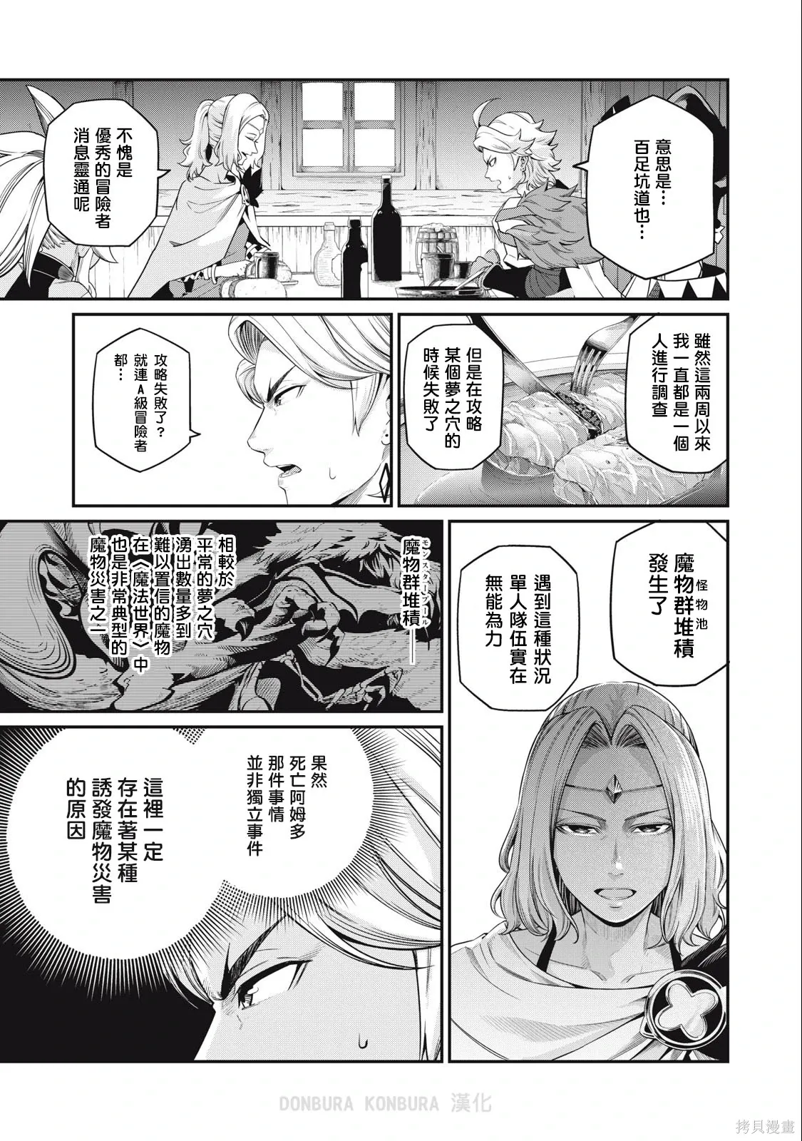 第48话 第9页