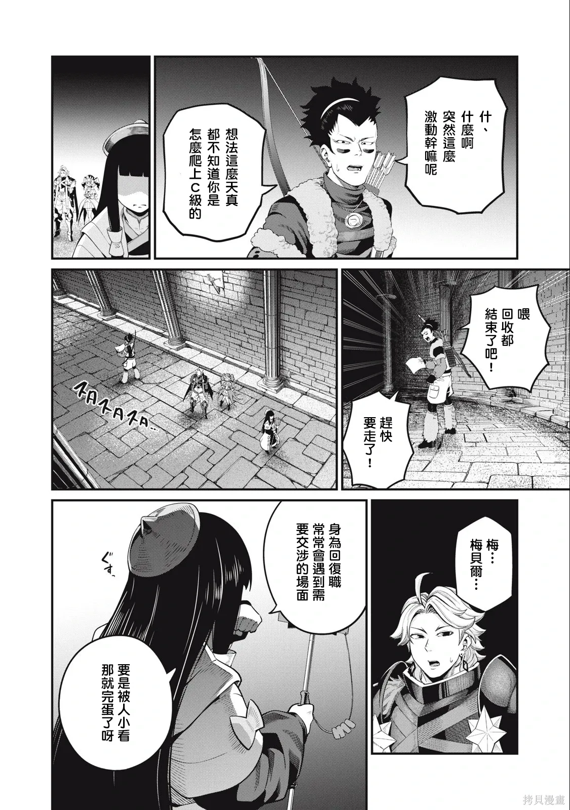 第52话 第6页
