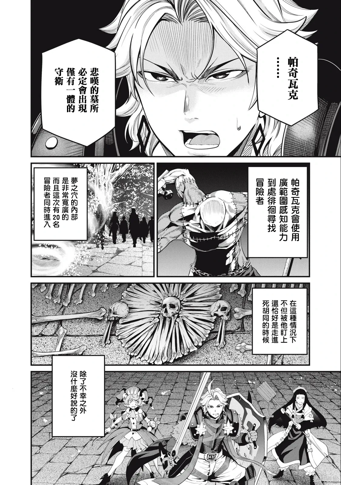 第53话 第8页