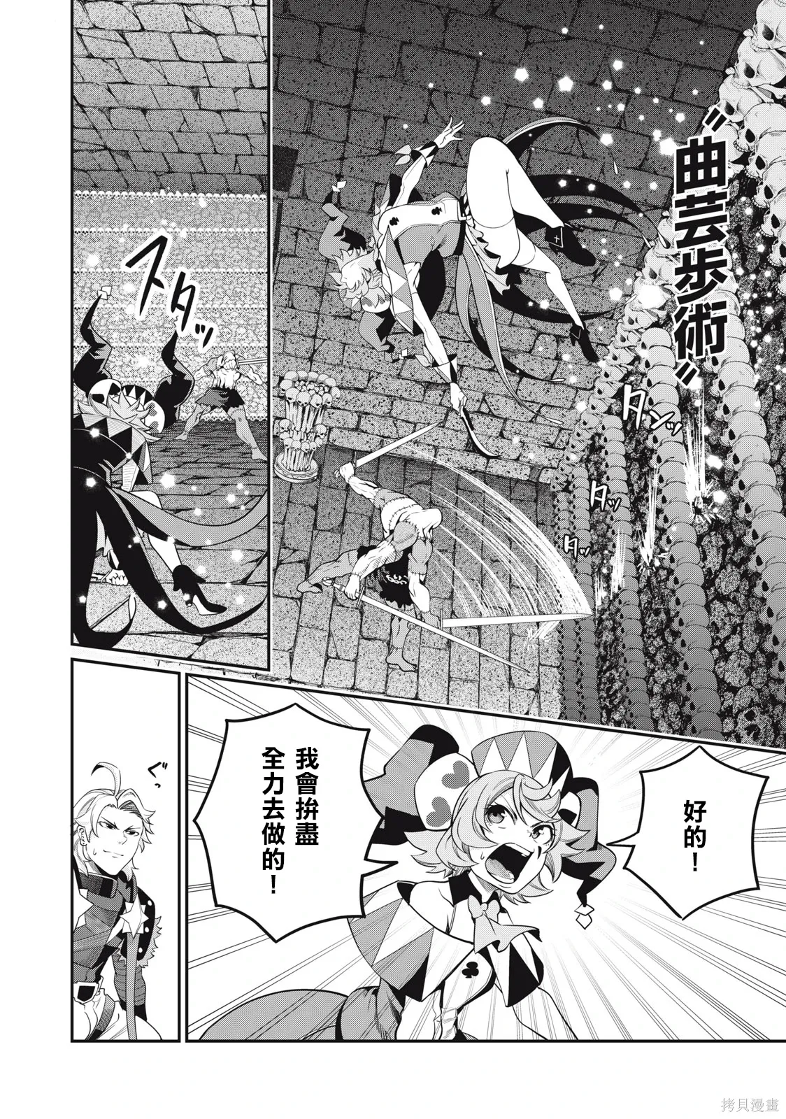 第55话 第8页