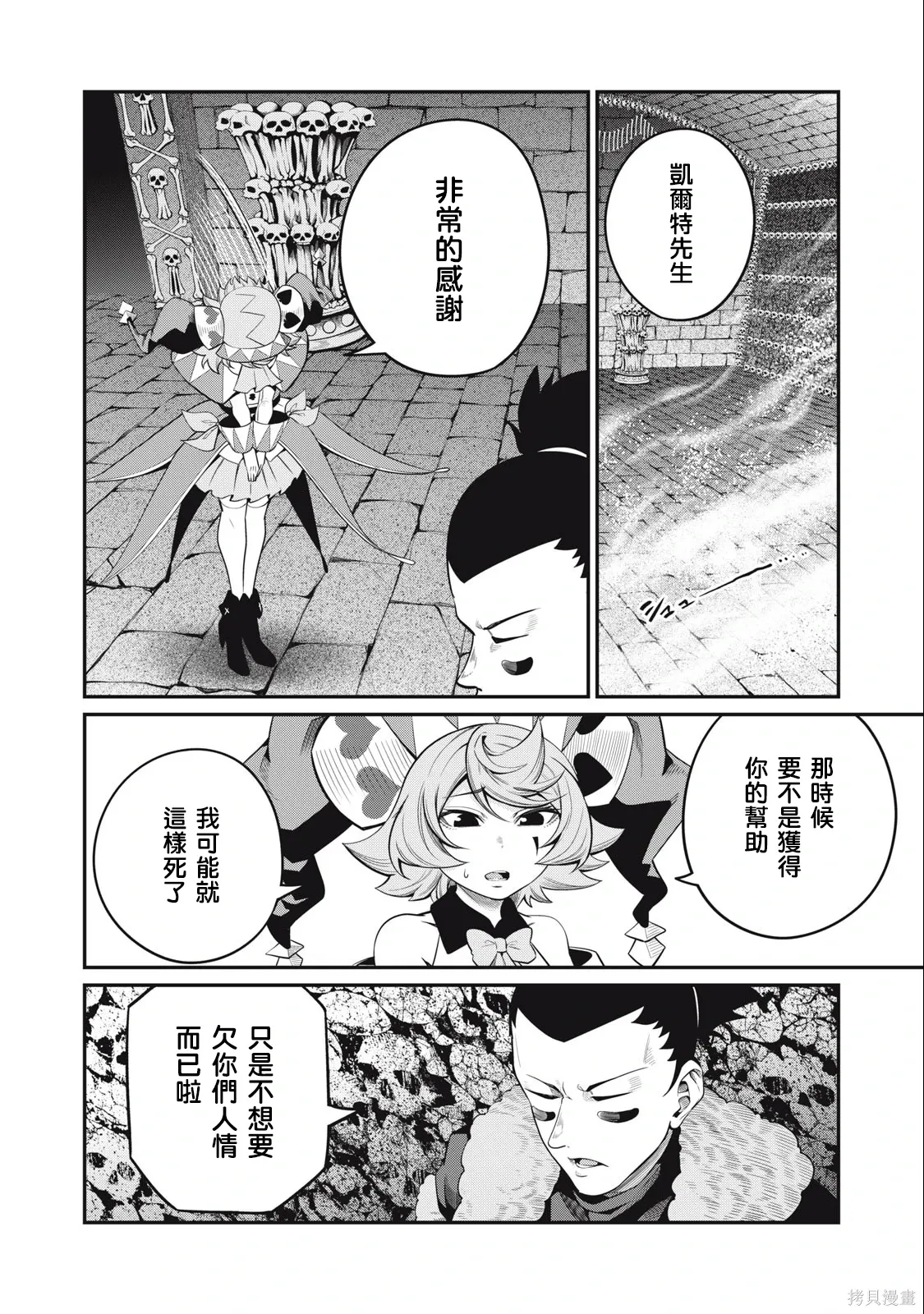 第58话 第2页