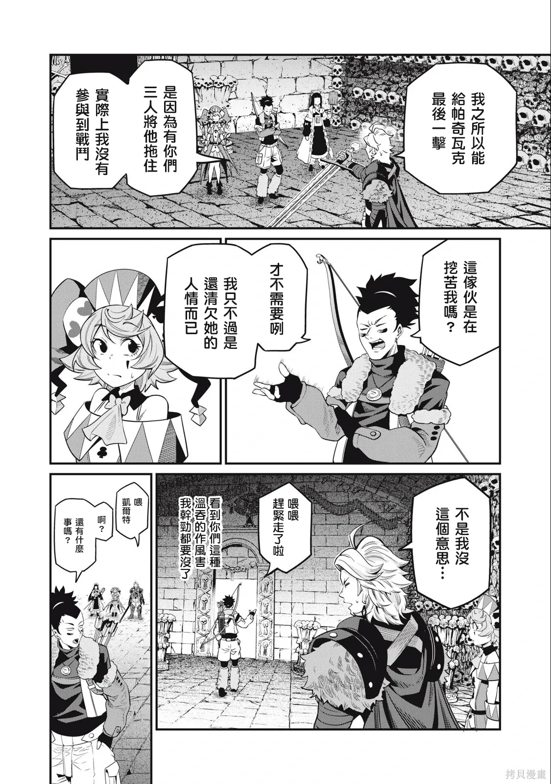第58话 第8页