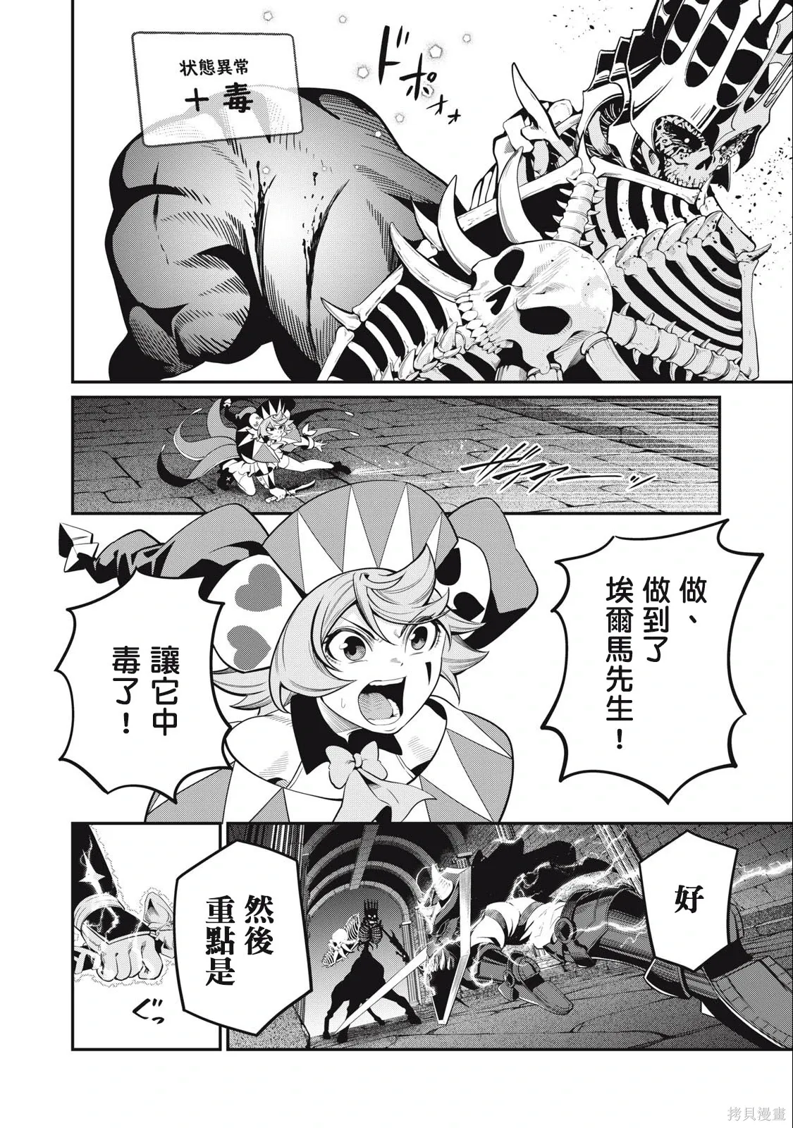 第61话 第8页