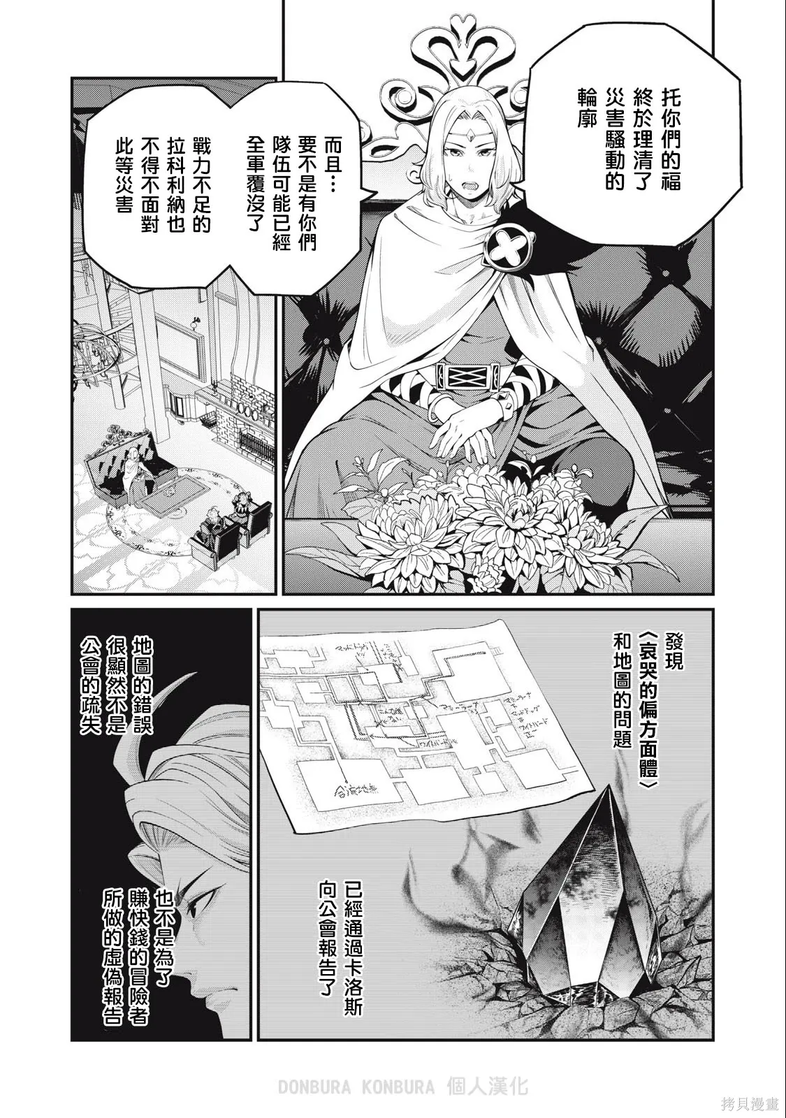 第65话 第2页