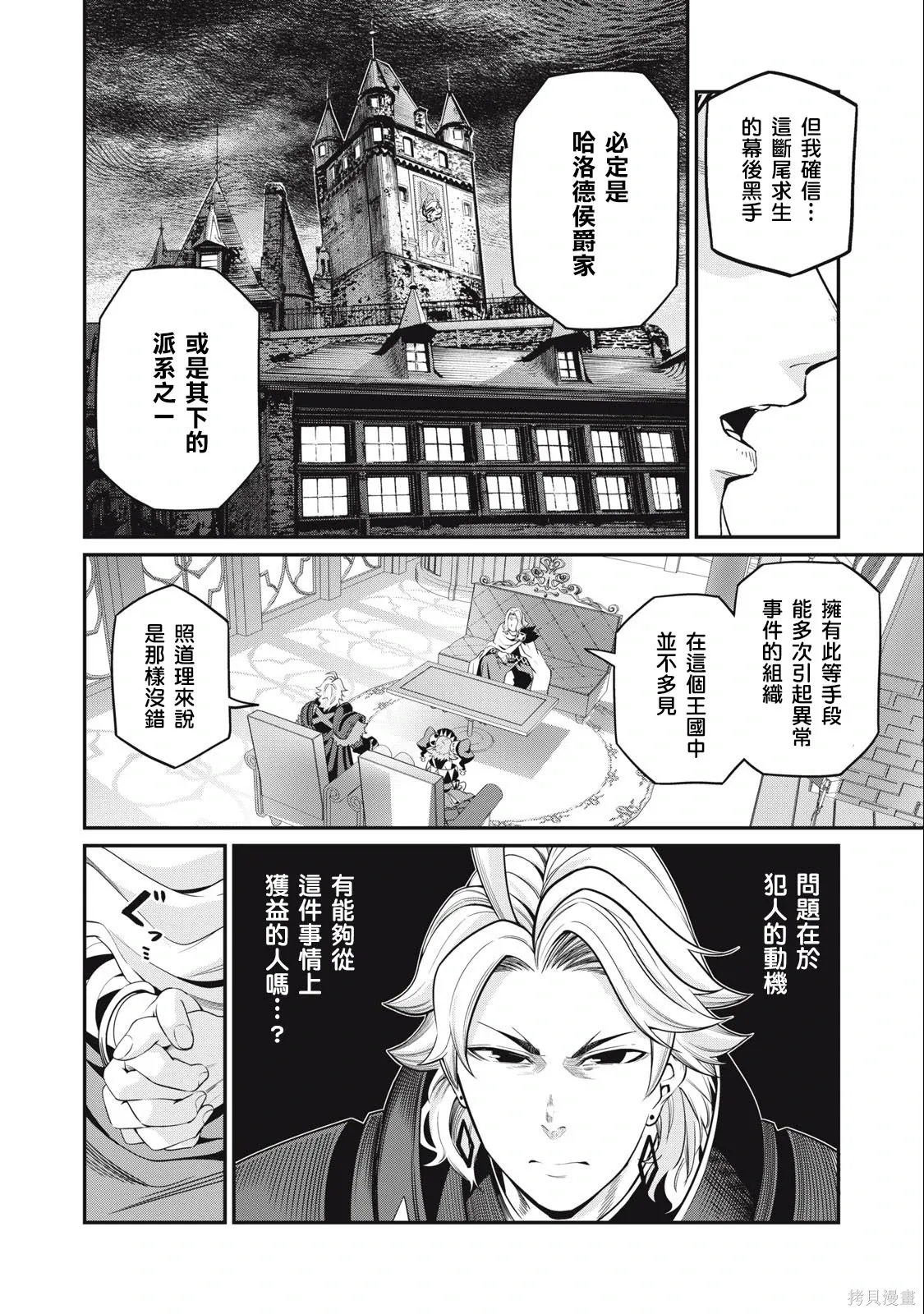 第65话 第6页