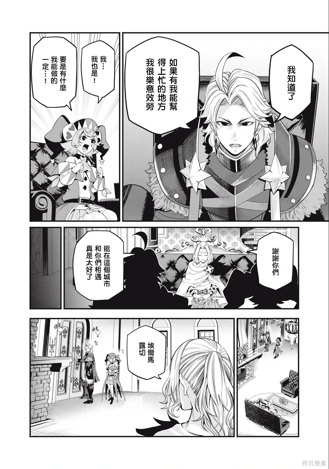 第65话 第8页