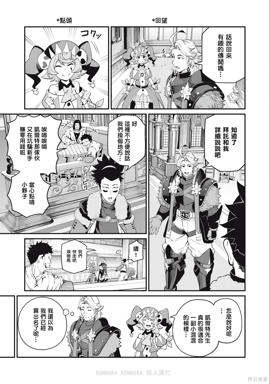 第66话 第5页