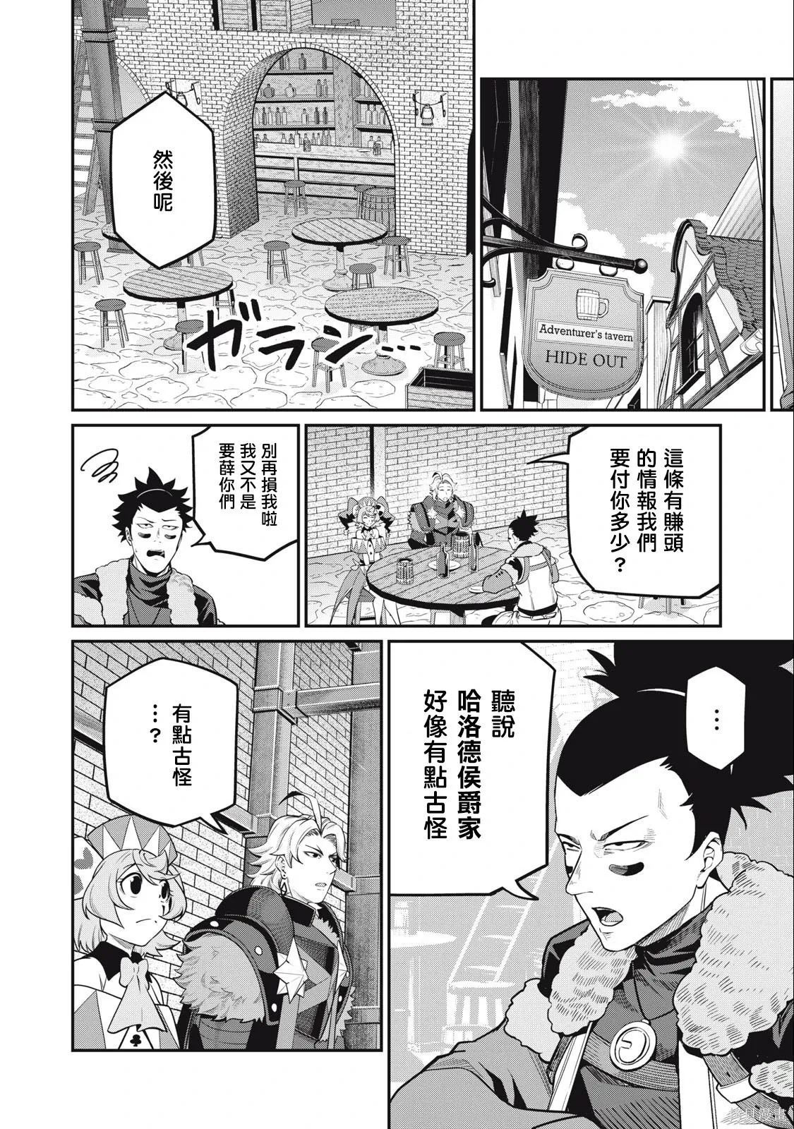 第66话 第6页
