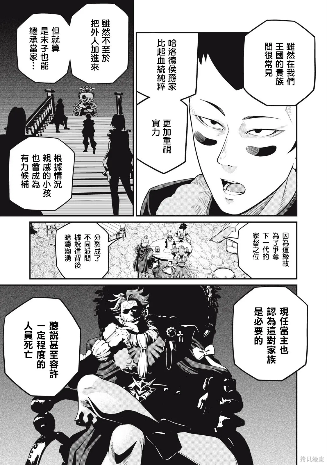 第66话 第7页