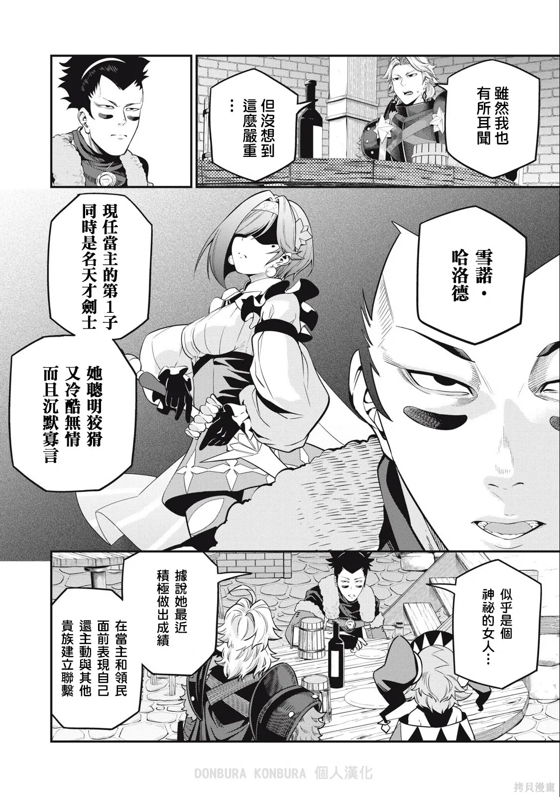 第66话 第8页