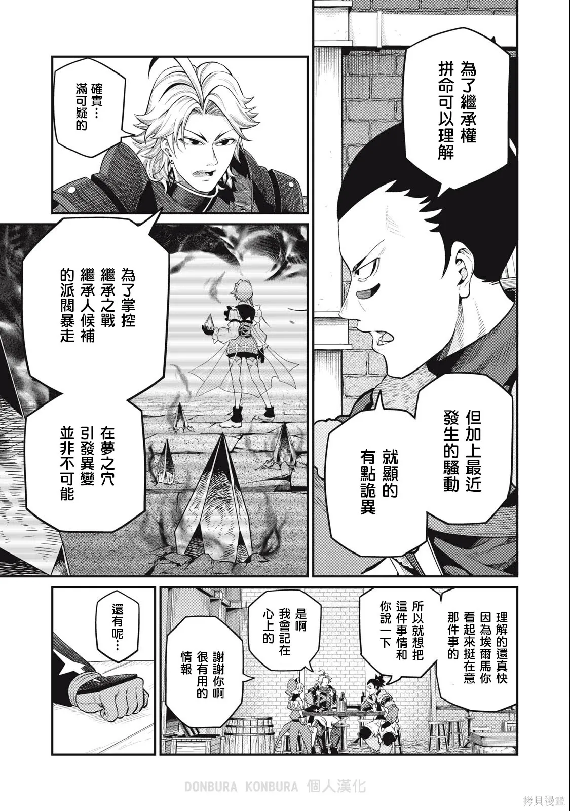第66话 第9页