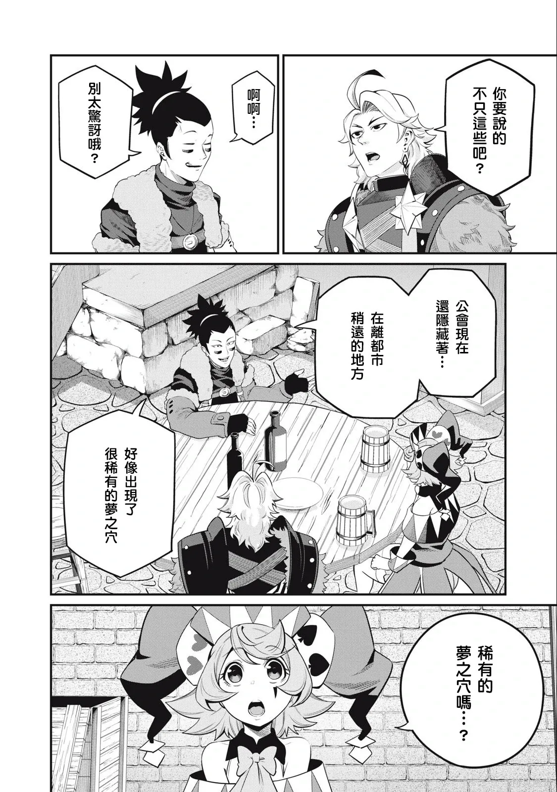 第66话 第10页