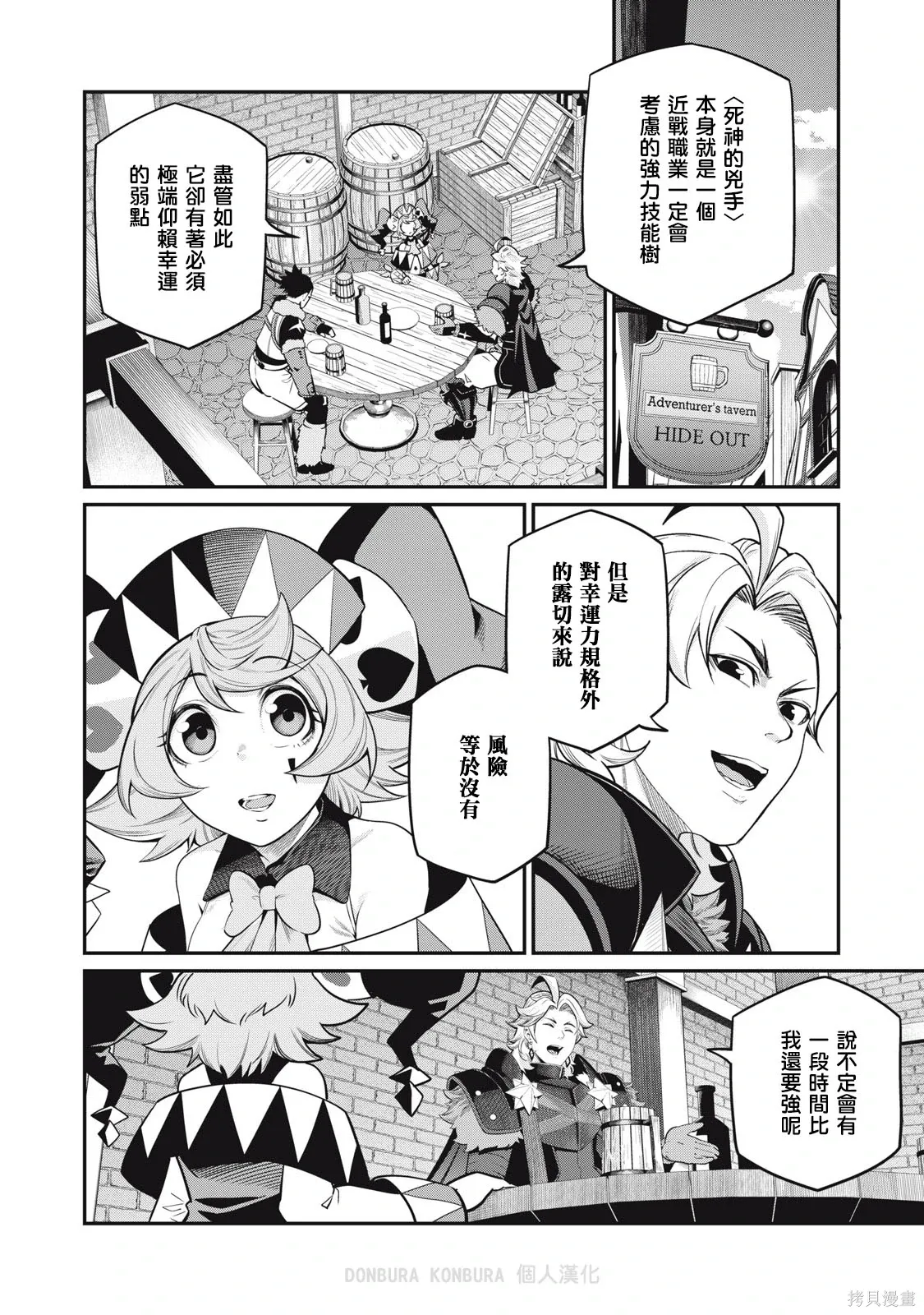 第67话 第2页